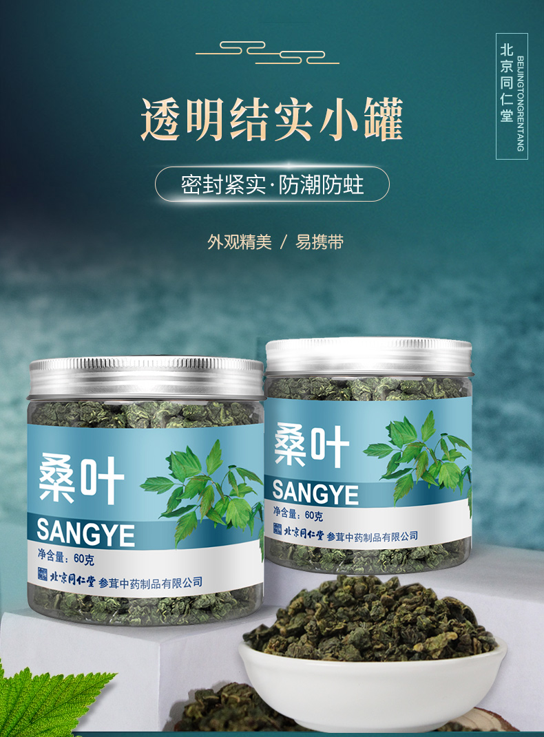 北京同仁堂桑叶60g霜后干桑葚叶新鲜桑叶花草茶养生茶