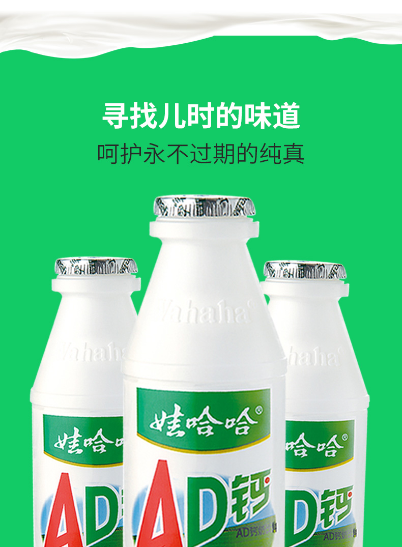 娃哈哈ad钙奶100g12瓶尝鲜版