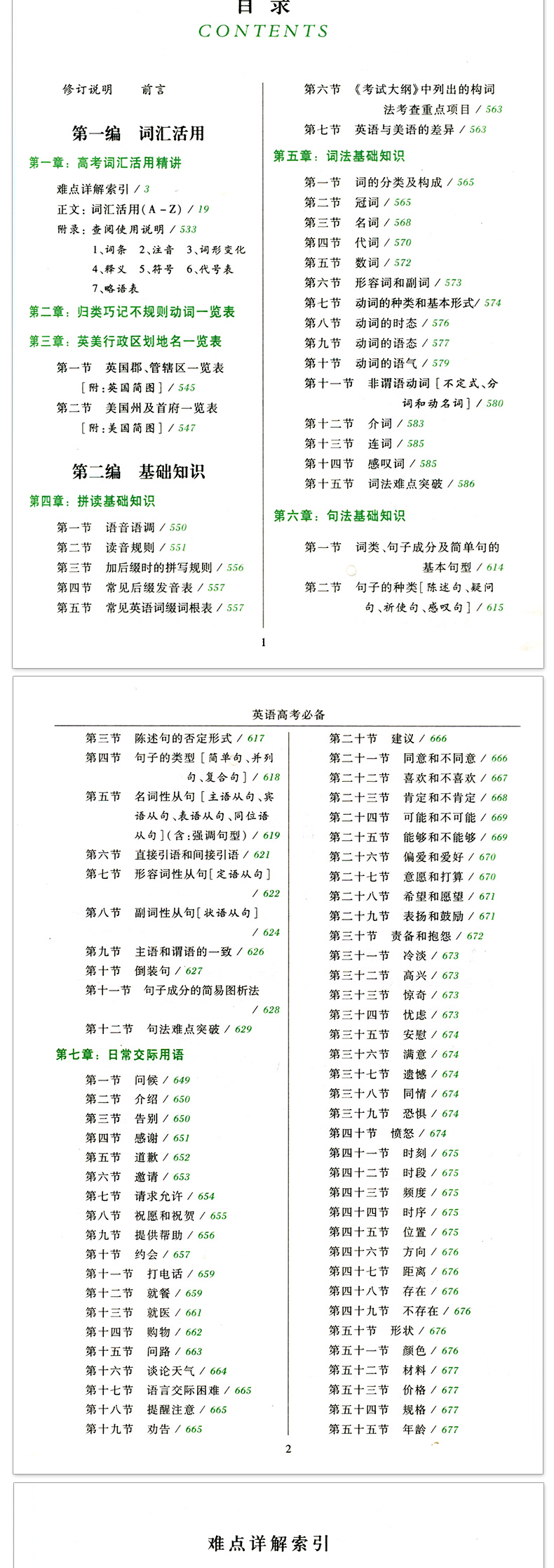 Mookality装饰用品 礼品新版2020刘锐诚学生实用英语高考必备词典高考