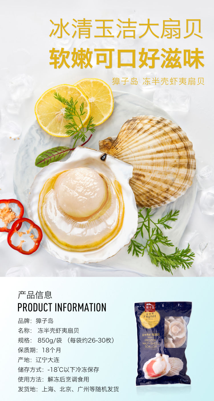 獐子岛 Zhangzi Island 贝类獐子岛冷冻大连半壳虾夷扇贝850g 26 30只袋装海产冷冻贝类 价格图片品牌报价 苏宁易购獐子岛旗舰店