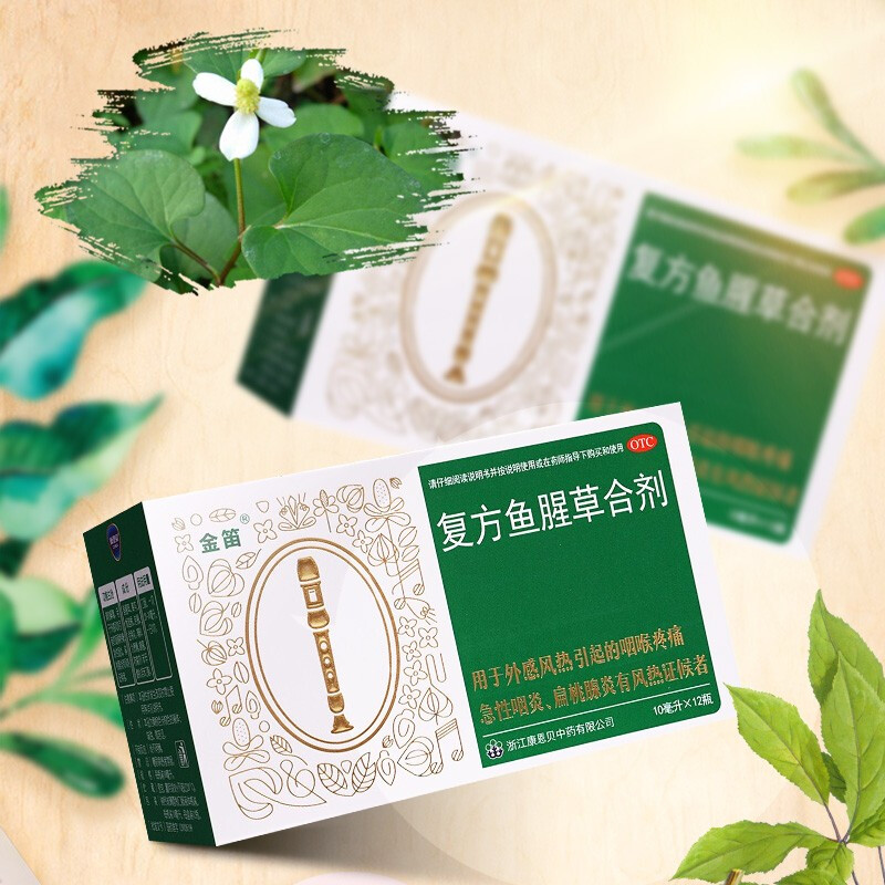 液体剂药品通用名:复方鱼腥草合剂药品名称:复方鱼腥草合剂类别:中成