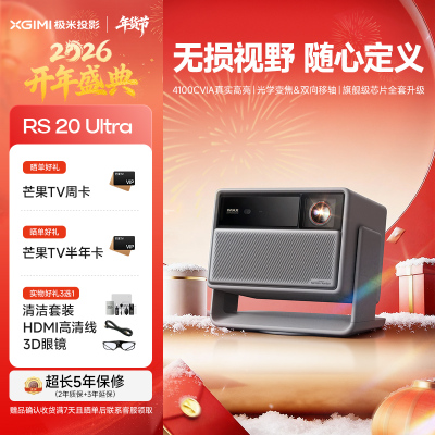 极米(XGIMI)RS 20 Ultra