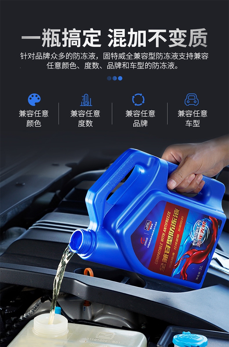 固特威汽车防冻液红色绿色通用全兼容四季冬季水箱宝发动机冷却