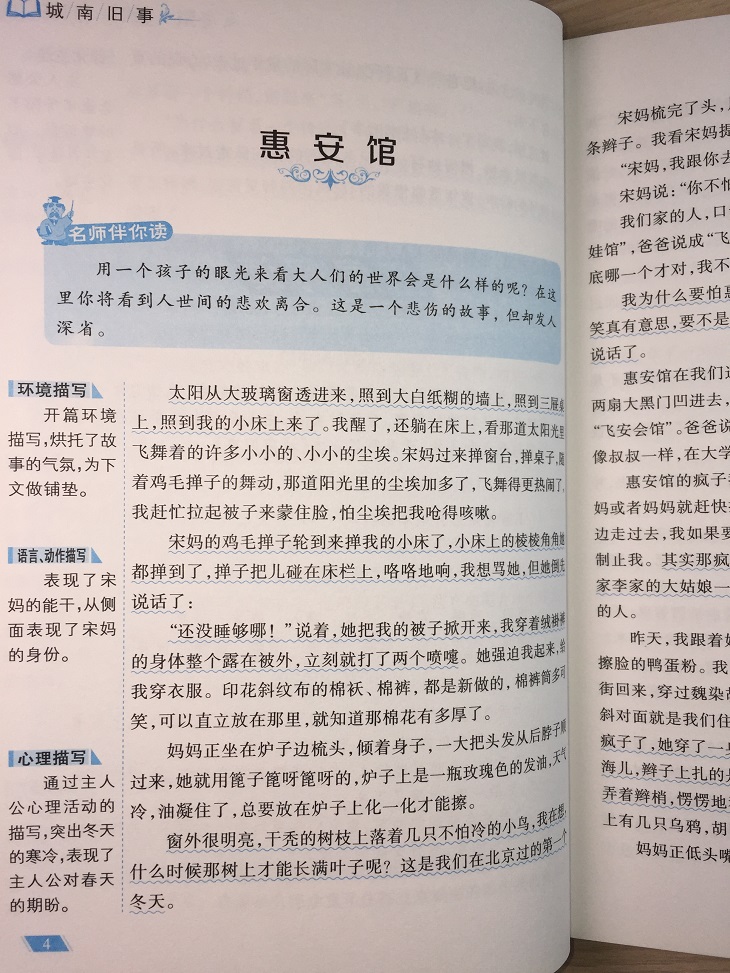《新课标 新阅读-城南旧事》林海音 著;李晨森 编 著著【摘要 书评
