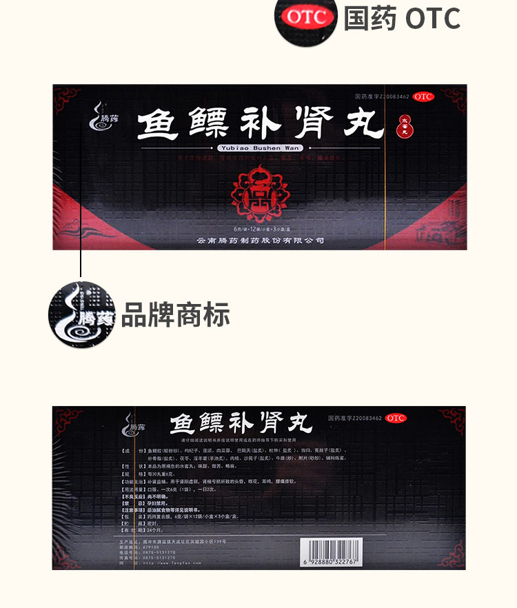 个人店其他品牌墨锭黑盒 鱼鳔补肾丸 6g*12袋/盒*3盒 补肾益精【价格