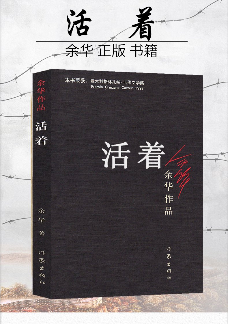 活着余华正版书籍原著书精装书籍全集完整版余华的书作家出版社中学生