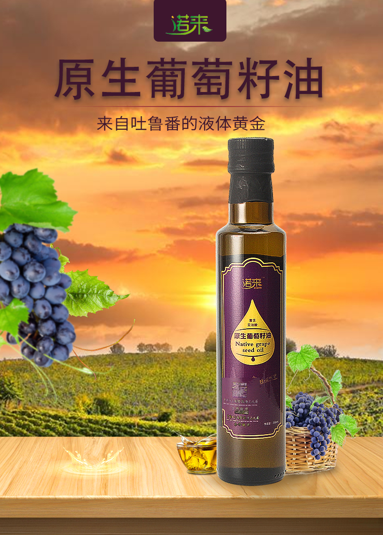 诺来原生葡萄籽油清淡食用油植物油冷榨250ml单瓶耐高温