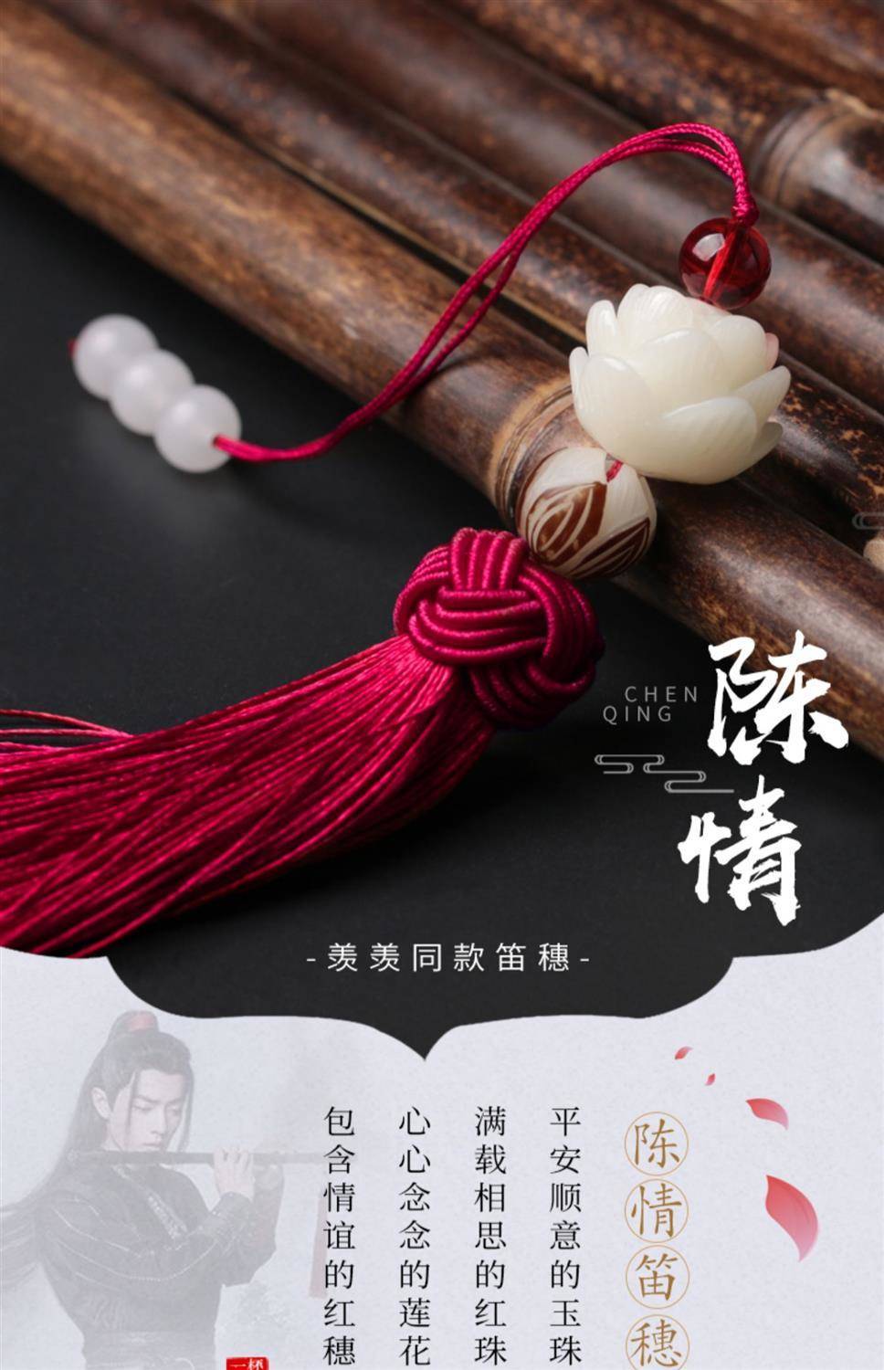 禁步陈情令肖战魏无羡同款陈情笛穗挂件莲花流苏扇坠古风配饰挂坠01