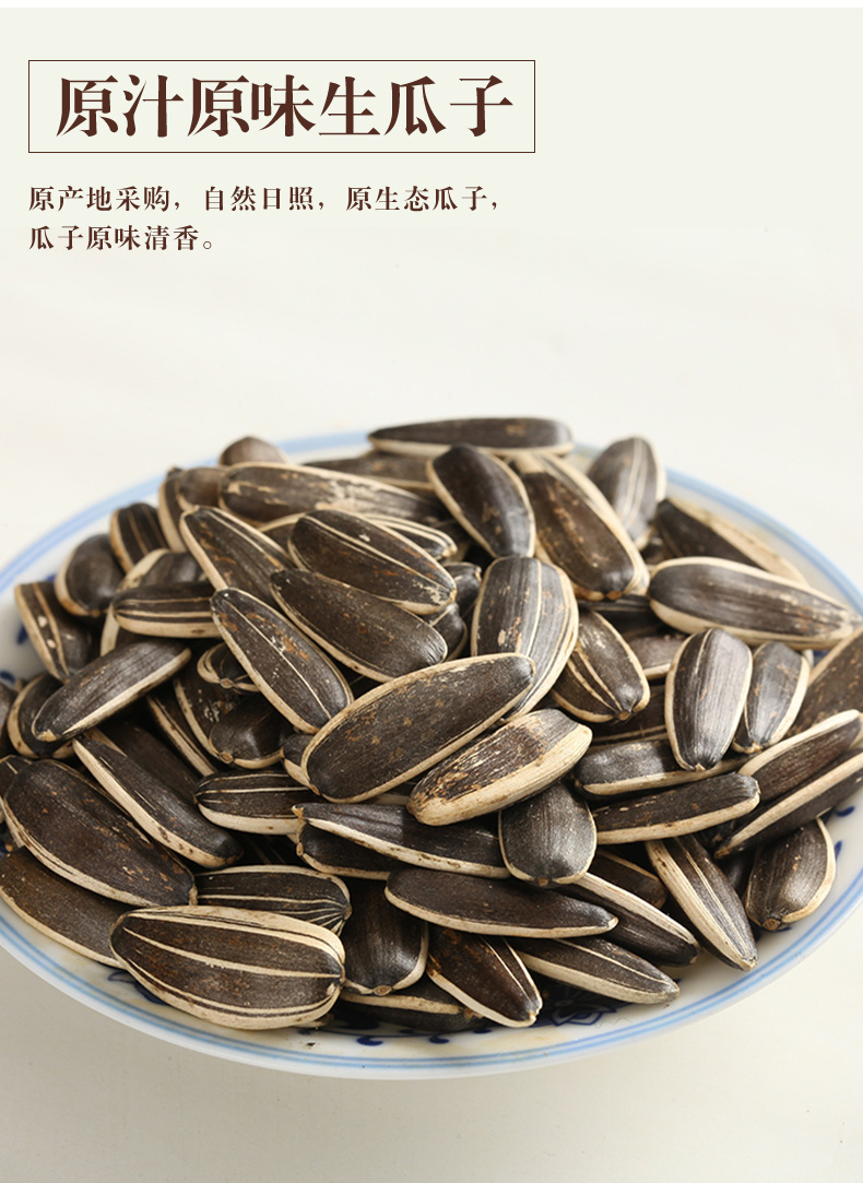 徽记生瓜子500g原味葵花籽休闲零食炒货量贩装