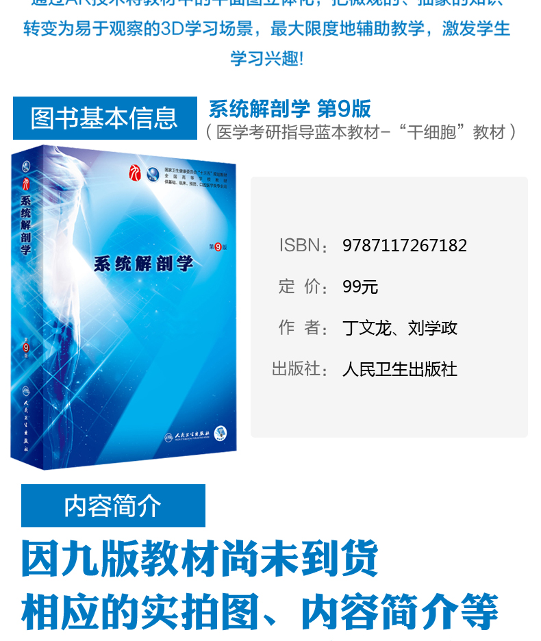 系统解剖学第九版第9版人卫版柏树令第九版本科临床西医教材人民卫生