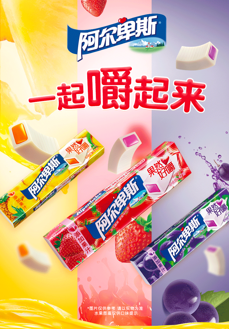 阿尔卑斯(alpenliebe)糖果 阿尔卑斯果然好嚼菠萝味草莓味葡萄味软糖