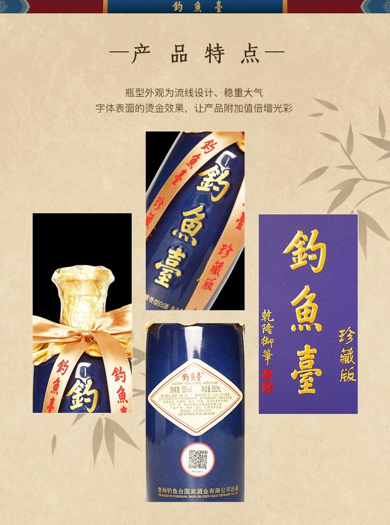钓鱼台珍藏版(蓝色)酒 53度白酒 整箱6瓶 500ml*6瓶 酱香型白酒_历史