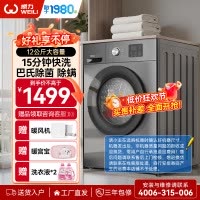 威力12公斤大容量变频滚筒 高温筒自洁 15分钟快速洗 蒸汽洗 一级能效全自动洗衣机XQG120-1216DPX钛金灰