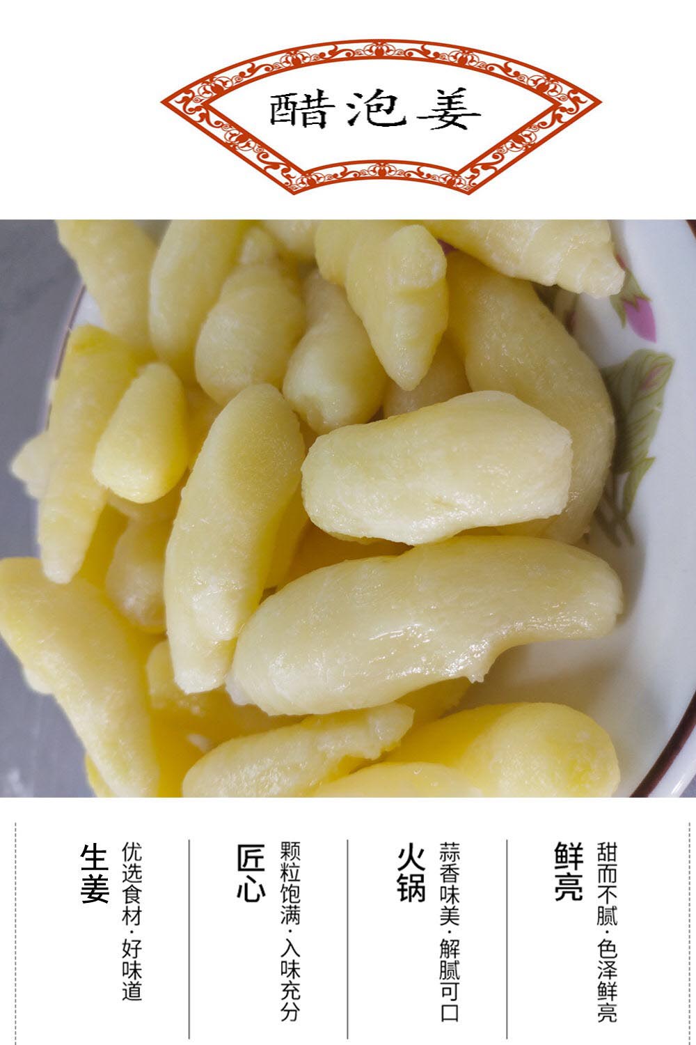 山东特产醋泡姜酸甜嫩姜芽酸甜微辣仔姜下饭菜酱菜400g