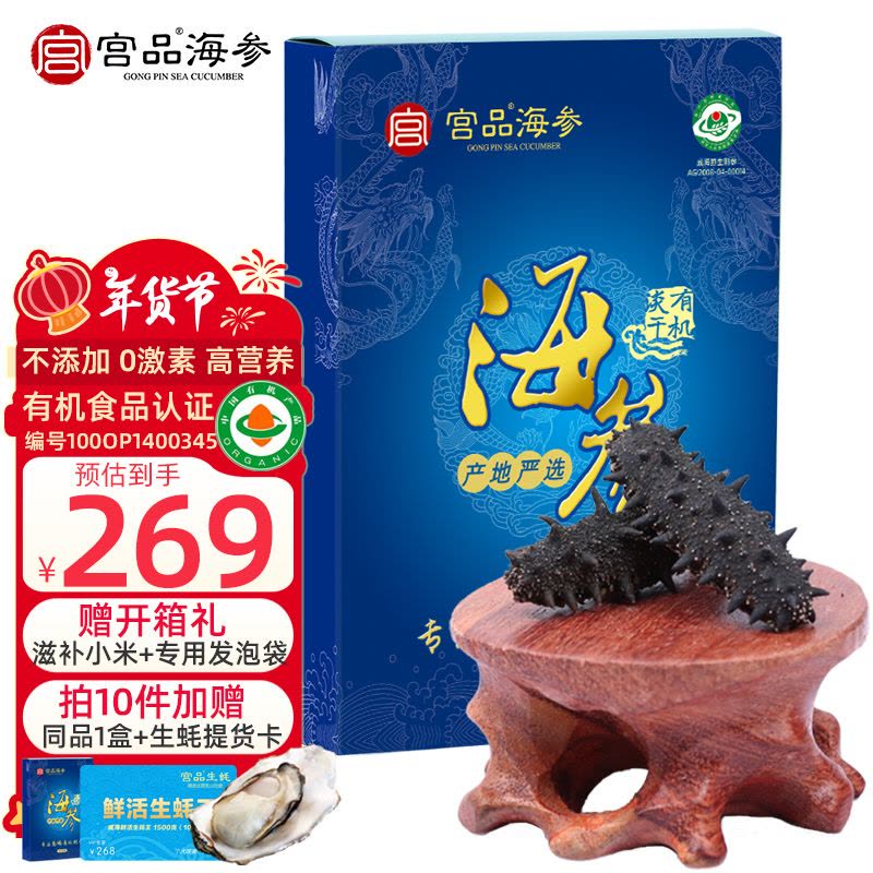 宫品 3A淡干海刺参干货50克8-12只中等大小国产海鲜家庭盒装图片