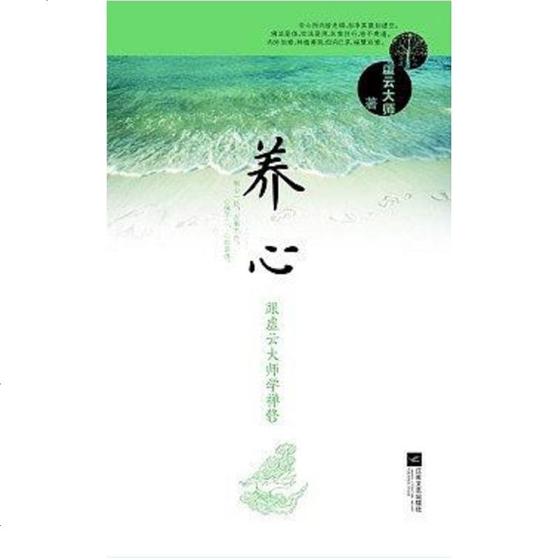 二手8成新养心9787539946955