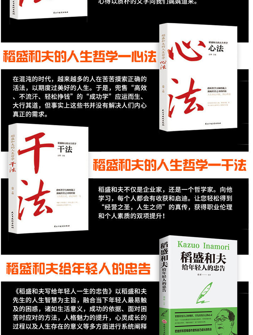 干法活法心法稻盛和夫的书籍阿米巴经营哲学管理学写给年轻人忠告