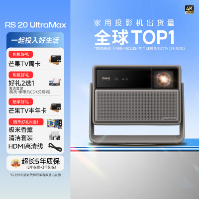 极米(XGIMI)RS 20 Ultra Max