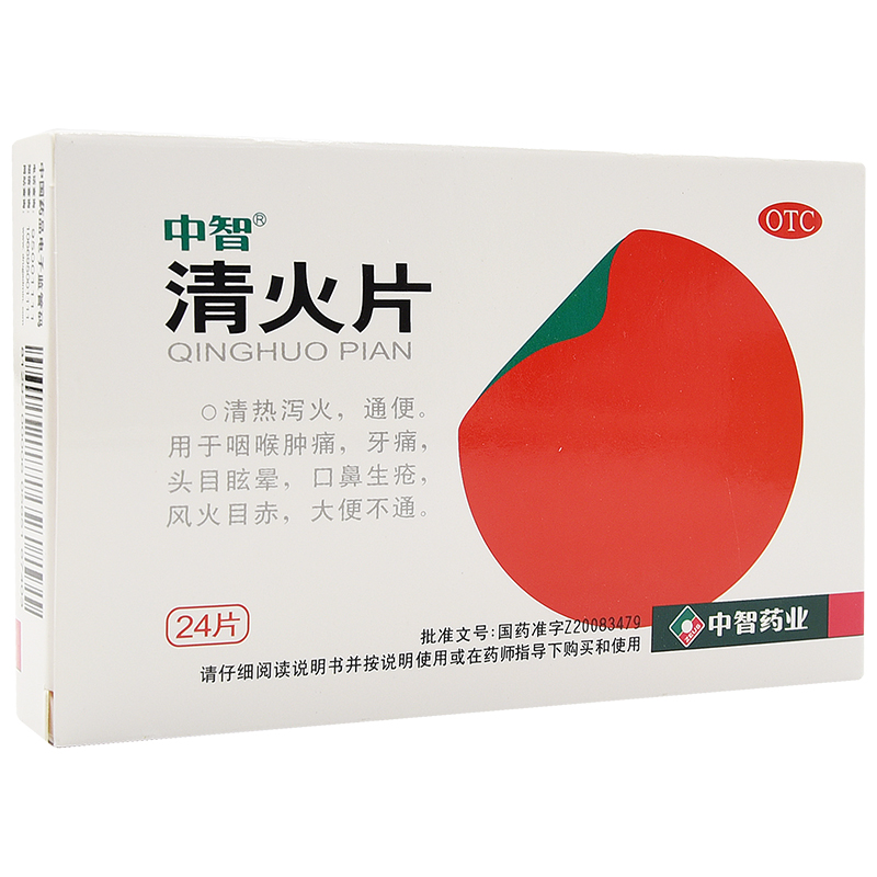 中智清火片031g24片盒清热泻火通便用于咽喉肿痛牙痛头晕目眩口舌生疮