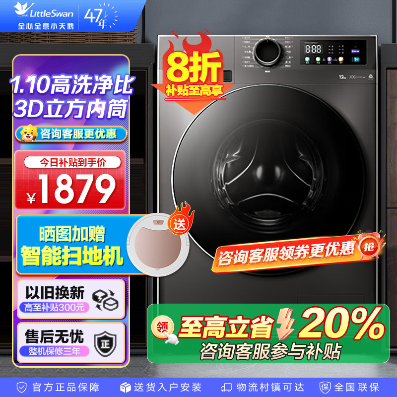 小天鹅滚筒洗衣机v23全自动变频10公斤大容量家用羽绒服洗除菌除螨 TG100V23PRO[洗净比1.1新款]