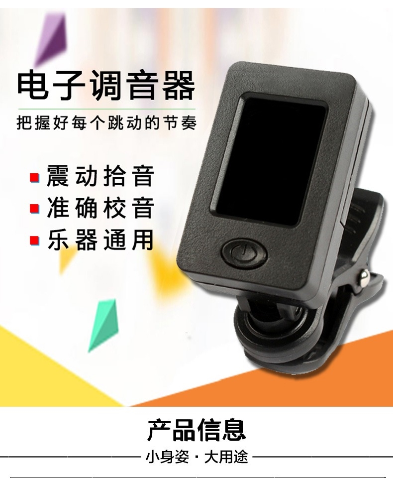 电子调音器吉他调声器小提琴尤克里里二胡校音器吉它调音表调音器