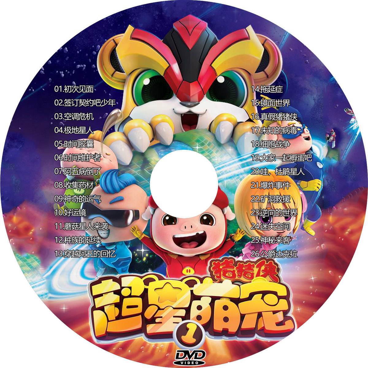 儿童早教益智动画片猪猪侠之超星萌宠第14季4dvd高清卡通碟片第一季