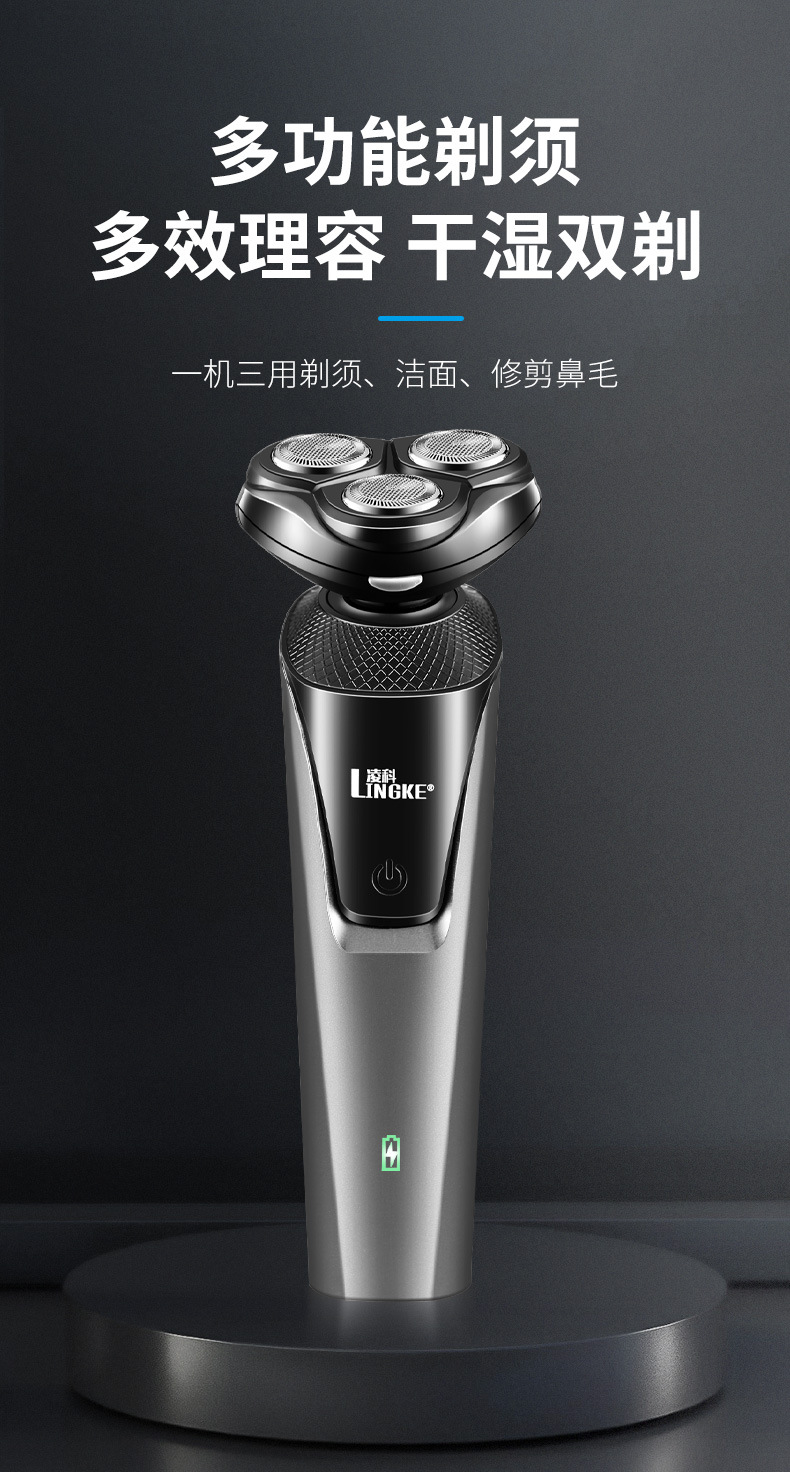 凌科lingke电动浮动剃须刀三合一多功能剃须刀8806