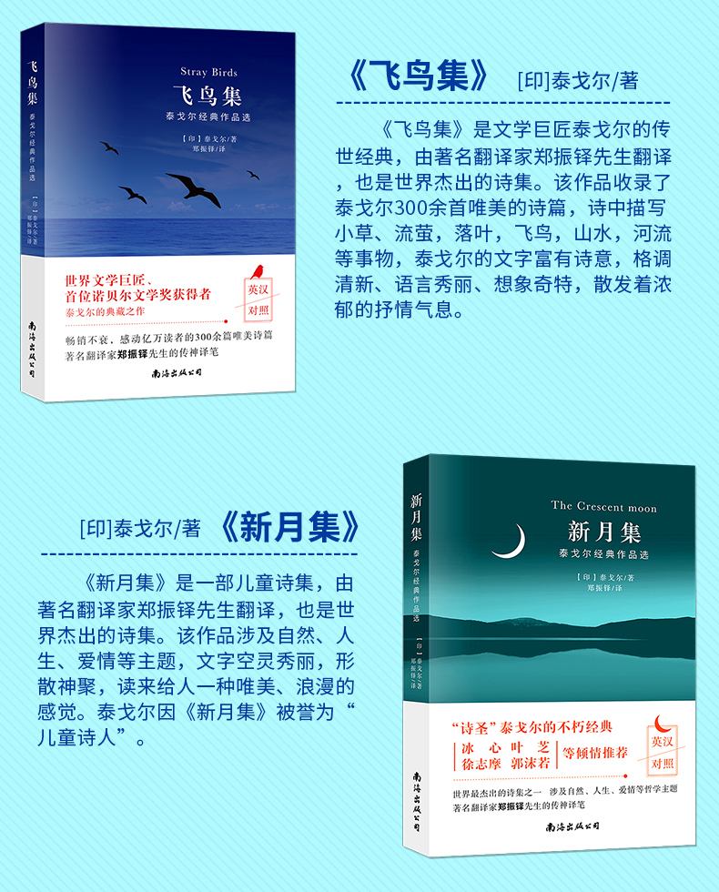 泰戈尔诗集全2册正版飞鸟集新月集英汉对照双语版正版生如夏花泰戈尔