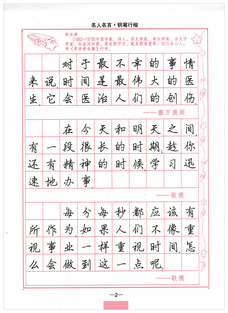 质量保证司马彦字帖名人名言钢笔行楷硬笔钢笔成人学生行楷电子工业