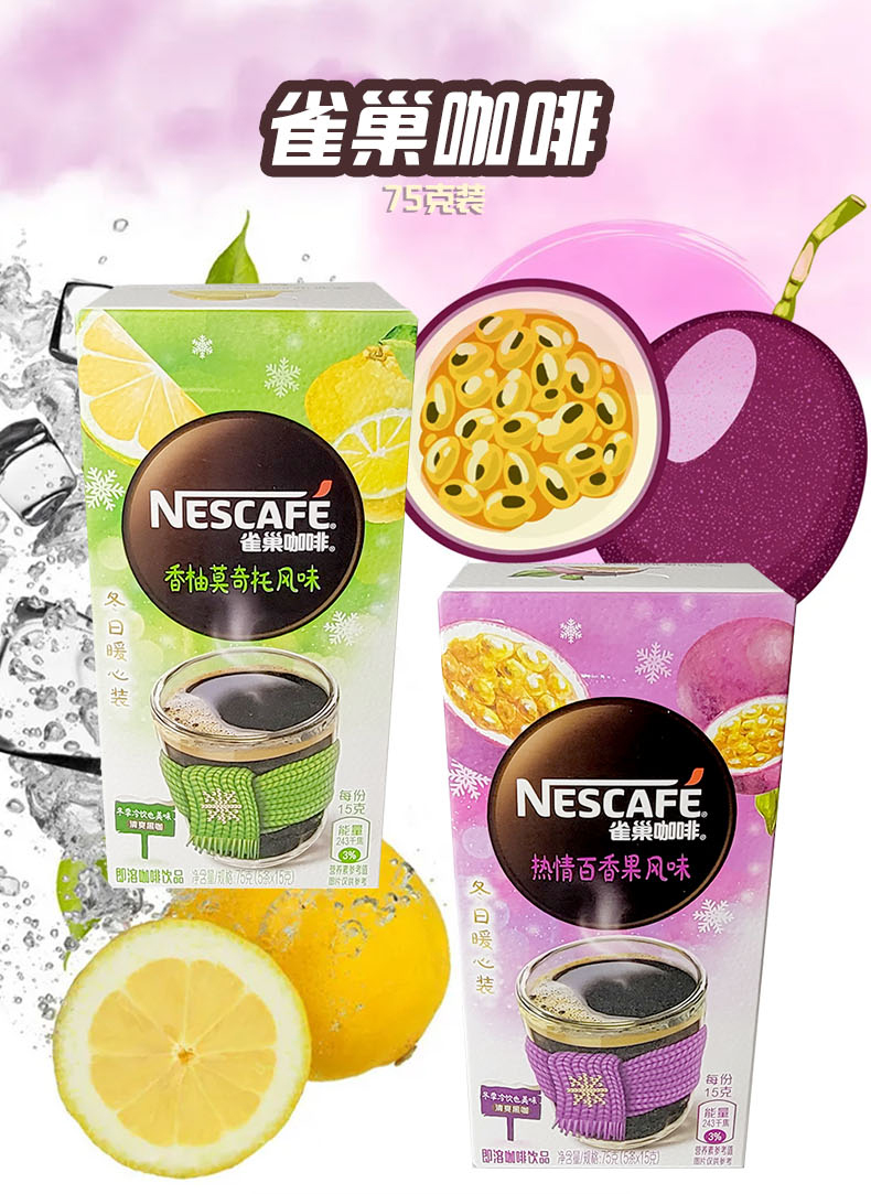 nescafe雀巢速溶咖啡即溶香柚莫奇托热情百香果盒装75g(5条*15g)