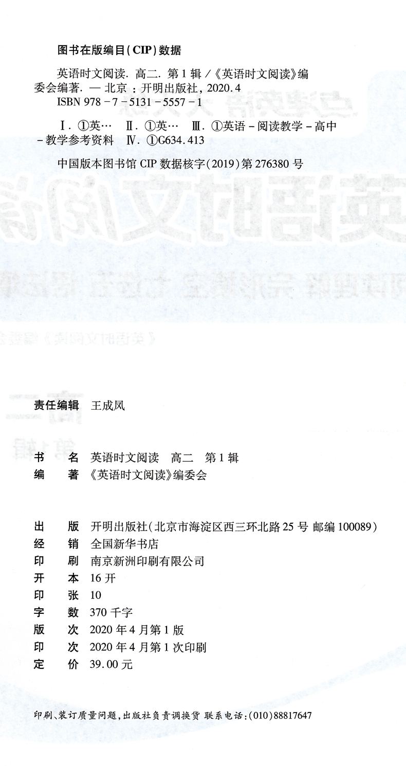 21点津英语天天练英语时文 阅读高二第1辑阅读理解与完形填空七选五语法填空四合一练习册总复习资料提升强化训练题同源外 无著 摘要书评在线阅读 苏宁易购图书