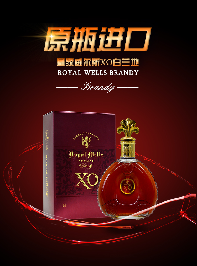 法国原瓶原装进口皇家旗兵xo白兰地40度700ml礼盒装