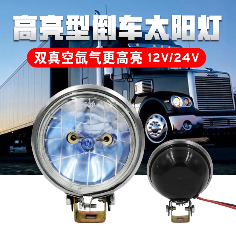 闪电客汽车照明h1 闪电客24v倒车灯大货车半挂车后视灯汽车边灯12v真空小太阳灯疝气灯射灯24v六只 价格图片品牌