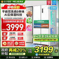 美菱503升双系统超薄零嵌入十字对开门冰箱59.9cm薄1级大容量四开门家用电冰箱政府补贴BCD-503WPU9CZX白
