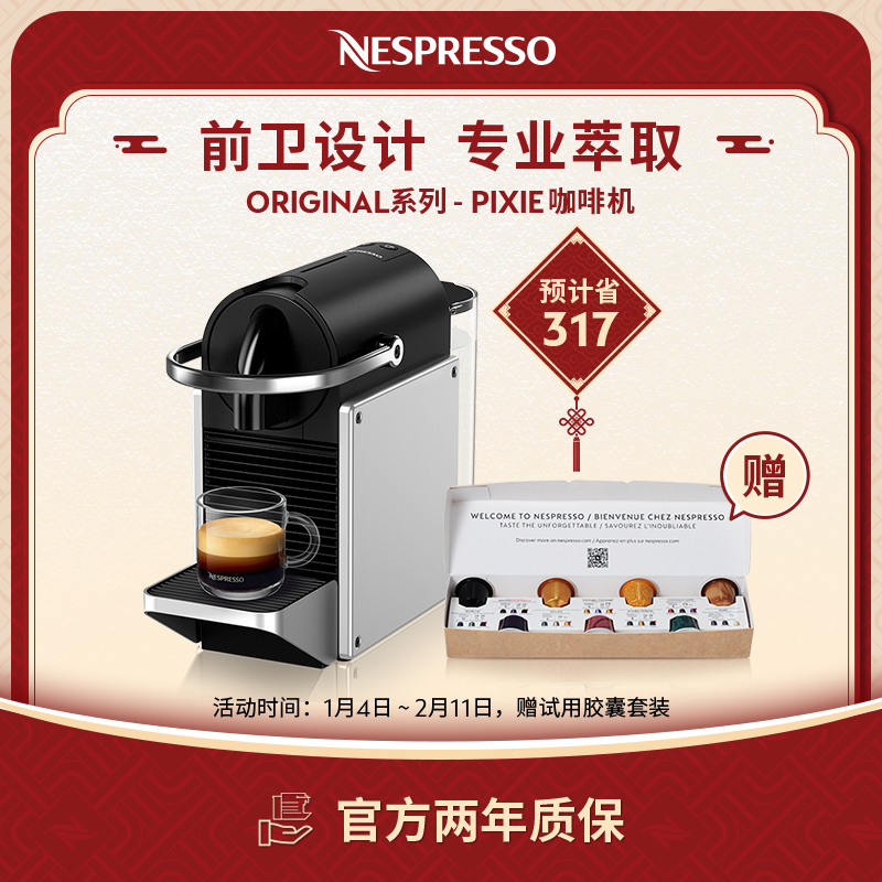 Nespresso Pixie D62进口小型家用商用智能全自动意式胶囊咖啡机