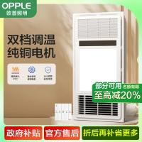 欧普照明多功能智能风暖浴霸嵌入式集成吊顶三合一卫生间暖风机