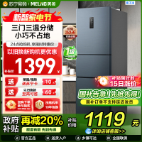 离子净美菱271升三门冰箱 59.6cm窄机身小冰箱1级能效风冷无霜净味家用电冰箱换新消费补贴BCD-271WP3CX灰