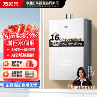 万家乐[安睡洗]燃气热水器16S9 ULTRA(F)增压零冷水16升天然气8A超一级恒温玻璃面板