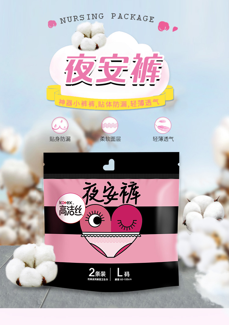 高洁丝夜安裤l码15片夜用裤型卫生巾贴身防侧漏