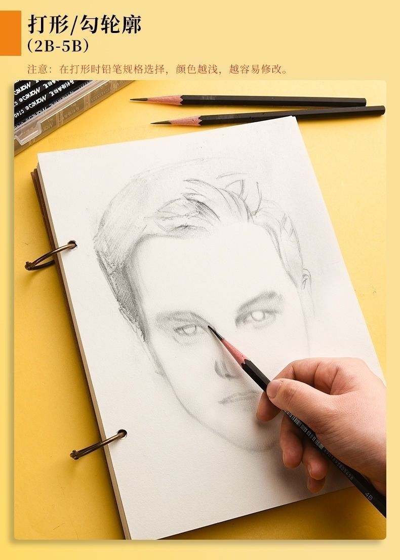 马利素描铅笔套装炭笔软中硬初学者2b4b6b铅笔素描绘画画工具全套》无