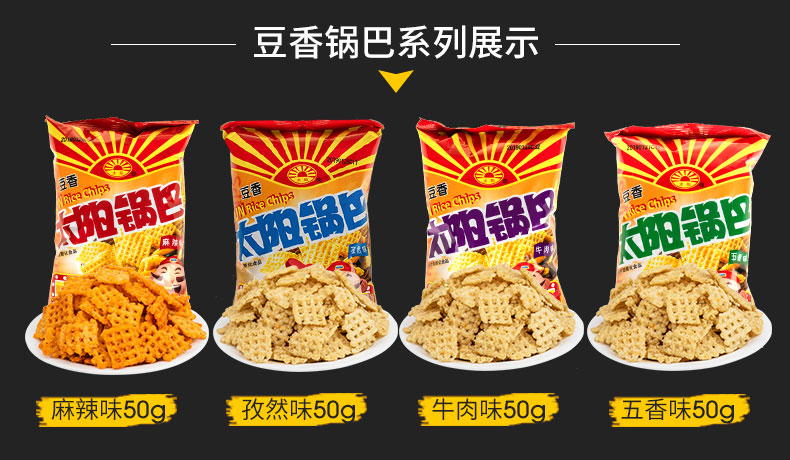 太阳锅巴陕西豆香锅巴小米锅巴食小装麻