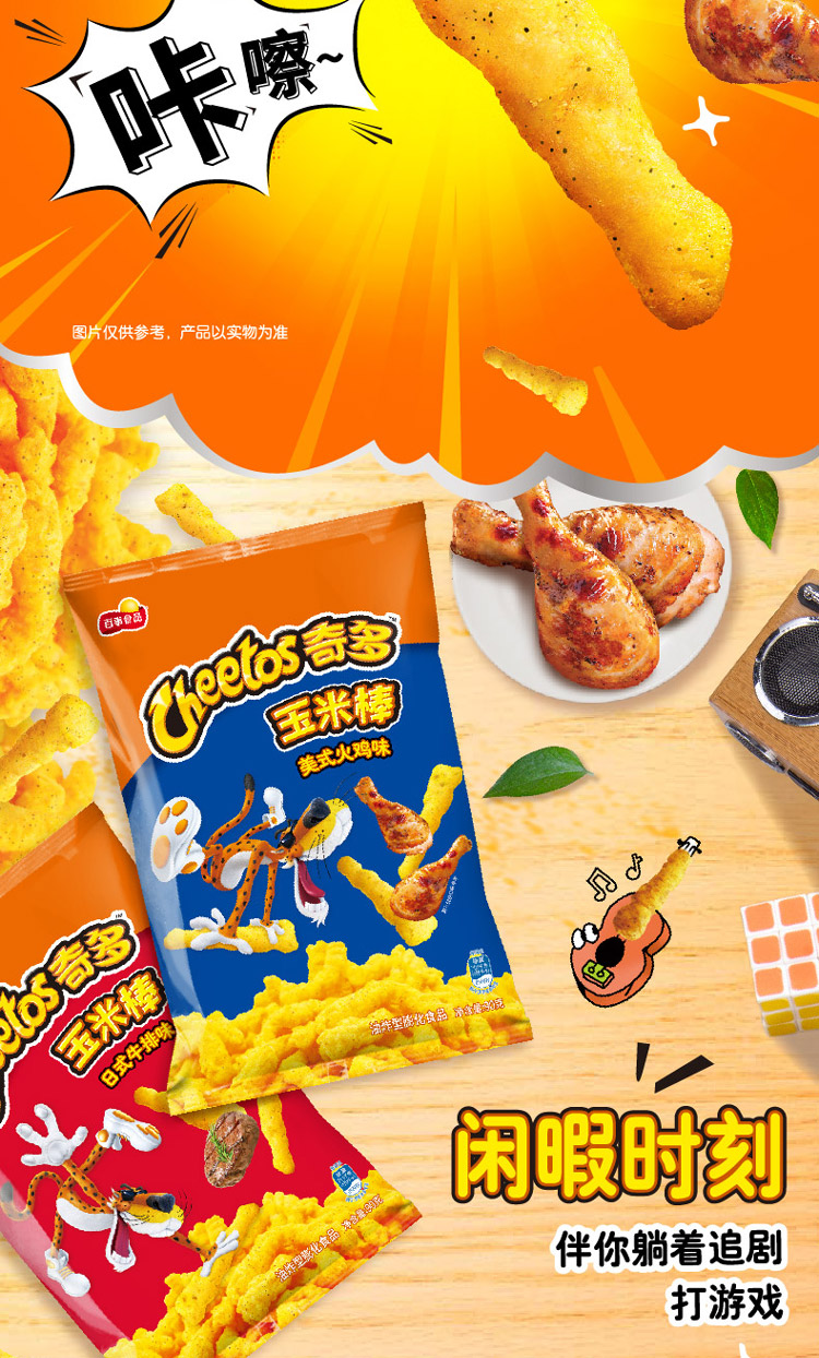【奇多(cheetos)膨化食品】 奇多 玉米棒 美式火鸡味 90g/袋 新老包装