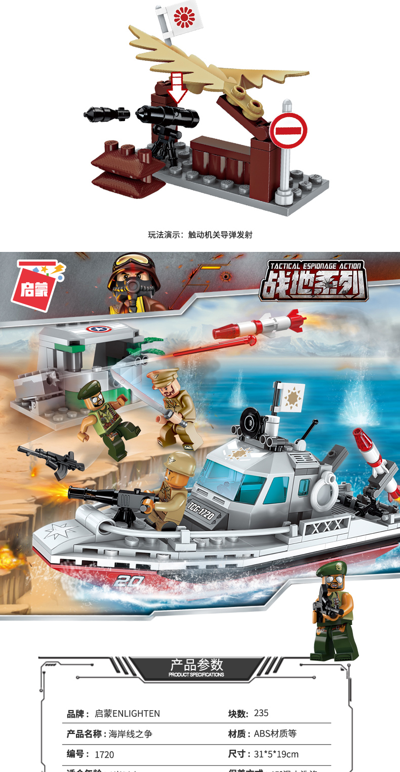 【凌速(lnsu)拼插玩具战地系列】 启蒙战地系列legao 男孩子拼装模型