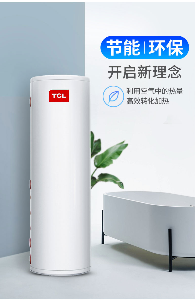 tcl空气能热水器家用260升l空气源热泵商用空气能电热水器46人用搪瓷