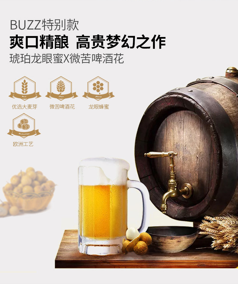 buzz蜂狂啤酒 龙眼蜜水果精酿拉格啤酒果啤 330ml*8瓶
