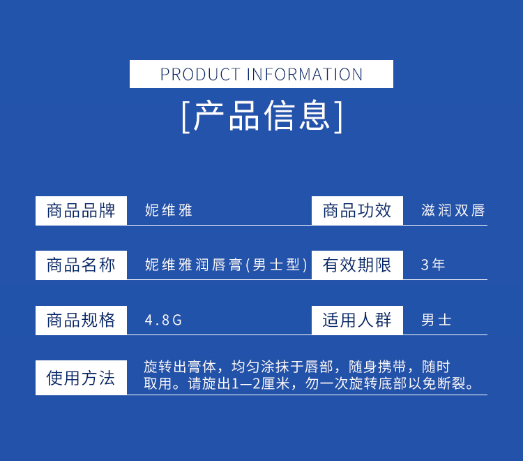 妮维雅润唇膏成分表图片