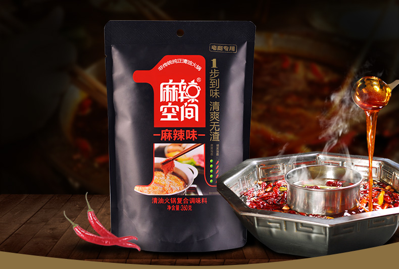 麻辣空间清油火锅底料260g菌汤火锅底料160g成都鸳鸯火锅原料无渣麻辣