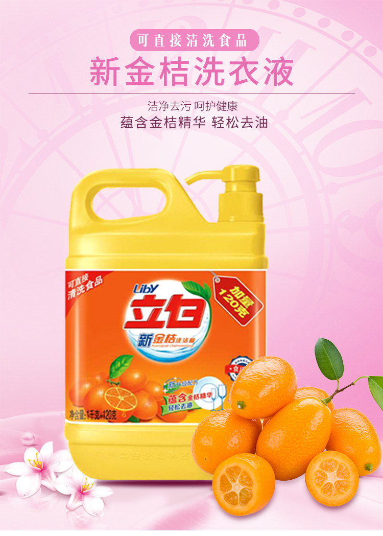 立白新金桔洗洁精112千克2瓶去油厨房果蔬食品新装邮