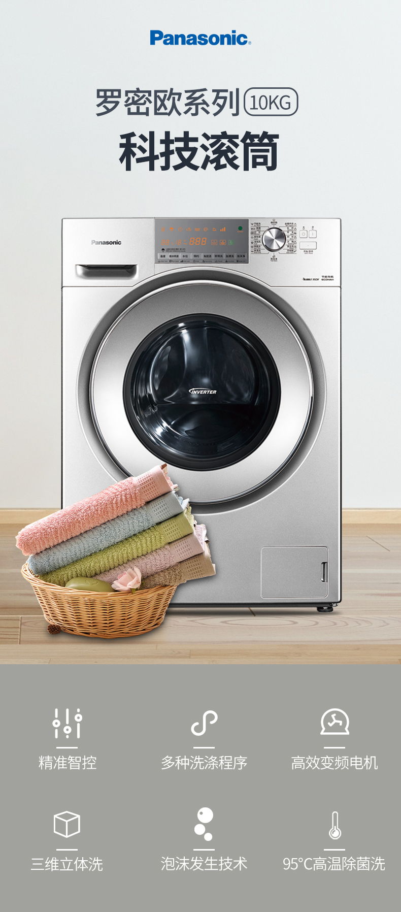 松下panasonicxqg100e155510kg全自动家用滚筒变频节能洗脱一体滚筒