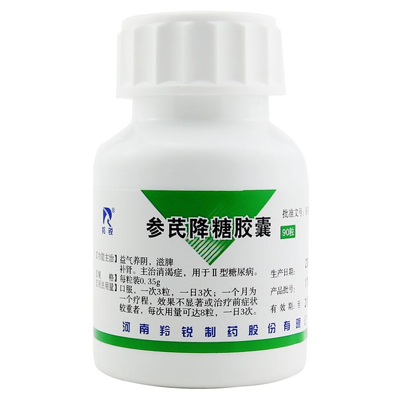 参芪降糖胶囊035g90粒益气养阴滋脾补肾主治消渴症用于Ⅱ型糖尿病2型
